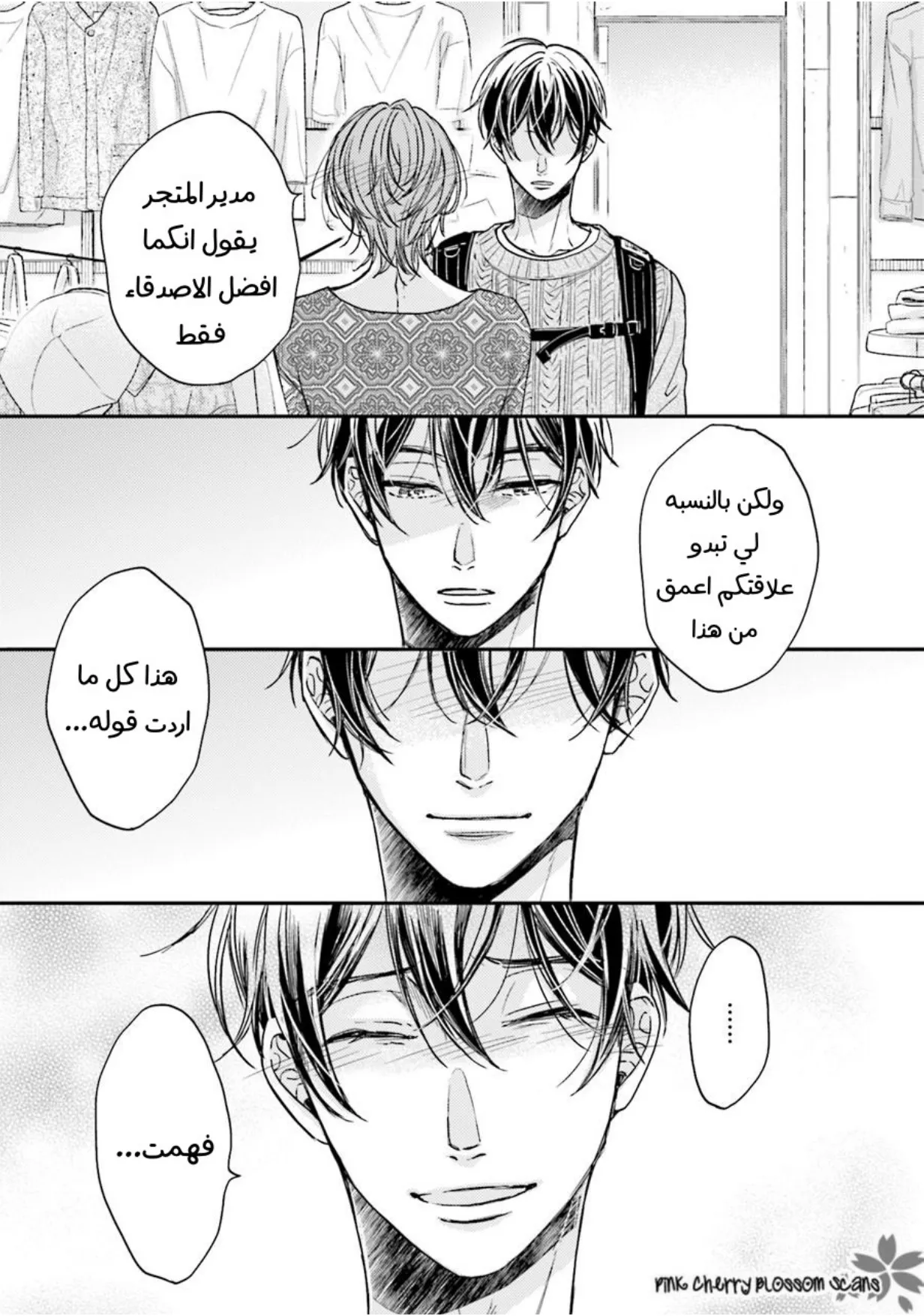 نحن ثنائي على الرغم اننا لا نتواعد – الفصل 04 page 21